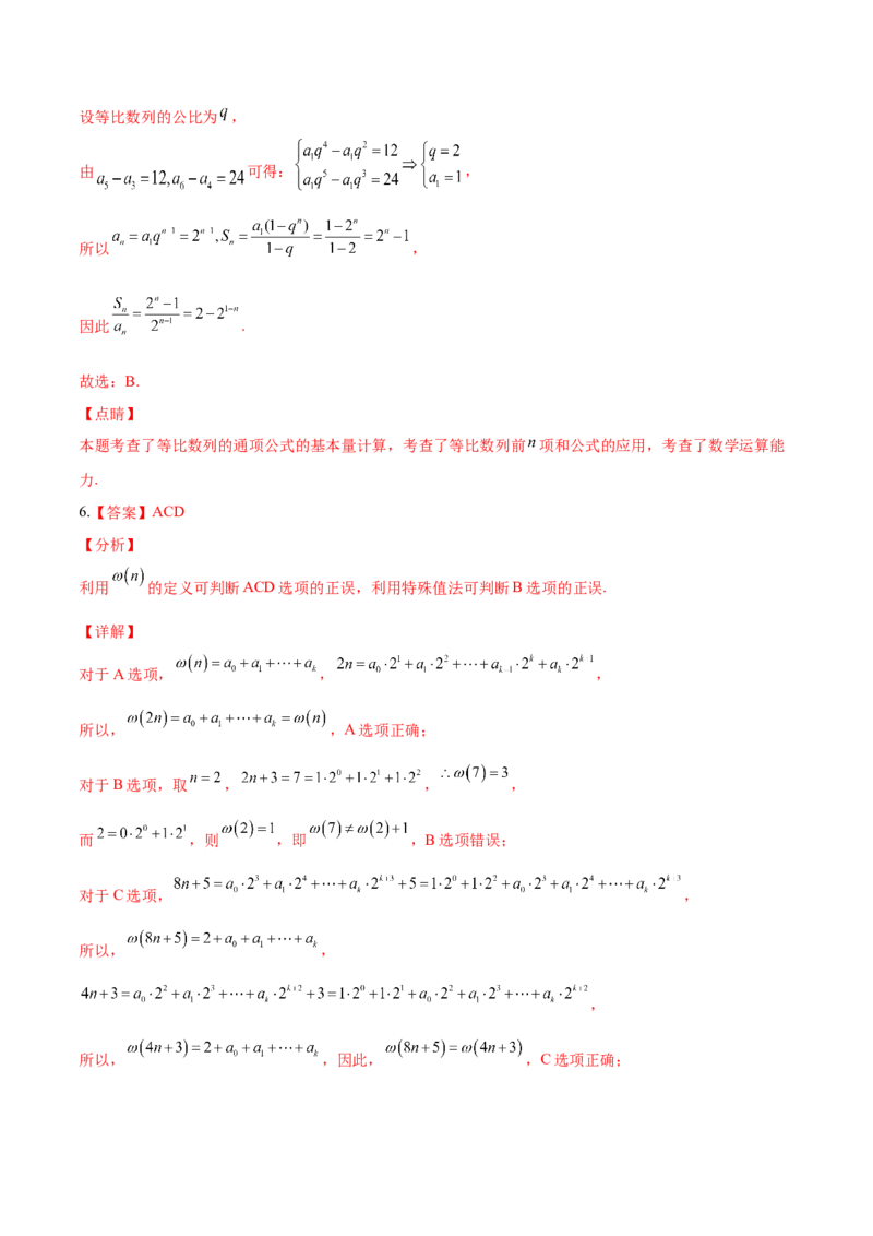 考向28等比数列及其前n项和（重点）-备战2022年高考数学一轮复习考点微专题（新高考地区专用）(30707171)_新高考复习资料_2022年新高考资料