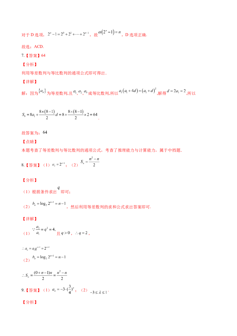 考向28等比数列及其前n项和（重点）-备战2022年高考数学一轮复习考点微专题（新高考地区专用）(30707171)_新高考复习资料_2022年新高考资料