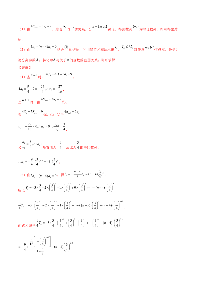 考向28等比数列及其前n项和（重点）-备战2022年高考数学一轮复习考点微专题（新高考地区专用）(30707171)_新高考复习资料_2022年新高考资料