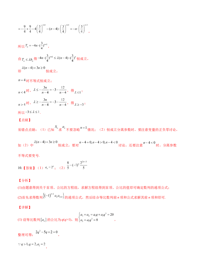 考向28等比数列及其前n项和（重点）-备战2022年高考数学一轮复习考点微专题（新高考地区专用）(30707171)_新高考复习资料_2022年新高考资料
