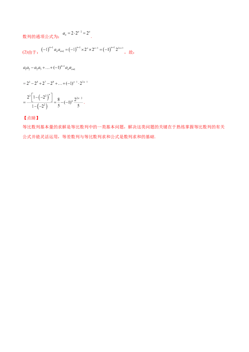 考向28等比数列及其前n项和（重点）-备战2022年高考数学一轮复习考点微专题（新高考地区专用）(30707171)_新高考复习资料_2022年新高考资料