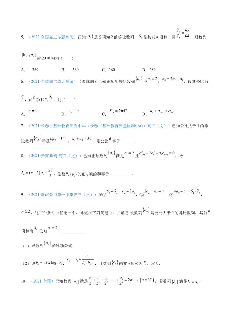 考向28等比数列及其前n项和（重点）-备战2022年高考数学一轮复习考点微专题（新高考地区专用）(30707171)_新高考复习资料_2022年新高考资料