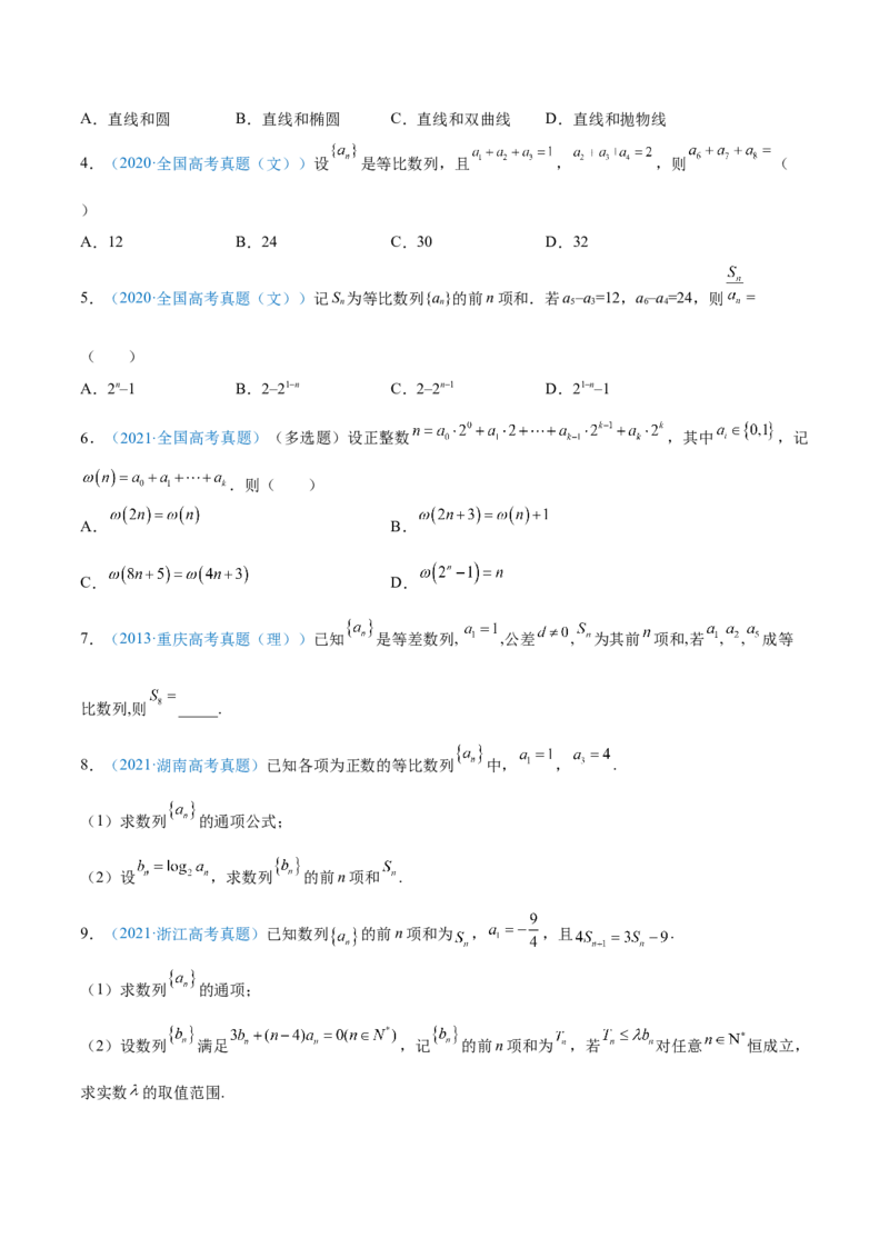 考向28等比数列及其前n项和（重点）-备战2022年高考数学一轮复习考点微专题（新高考地区专用）(30707171)_新高考复习资料_2022年新高考资料