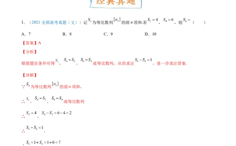 考向28等比数列及其前n项和（重点）-备战2022年高考数学一轮复习考点微专题（新高考地区专用）(30707171)_新高考复习资料_2022年新高考资料