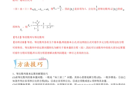 考向28等比数列及其前n项和（重点）-备战2022年高考数学一轮复习考点微专题（新高考地区专用）(30707171)_新高考复习资料_2022年新高考资料