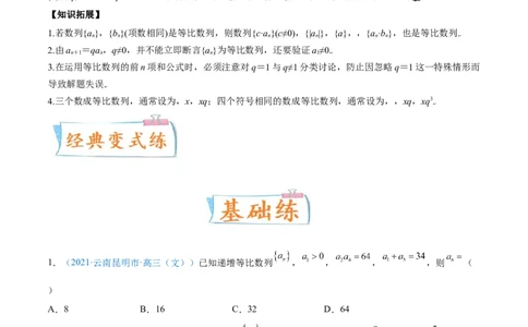 考向28等比数列及其前n项和（重点）-备战2022年高考数学一轮复习考点微专题（新高考地区专用）(30707171)_新高考复习资料_2022年新高考资料