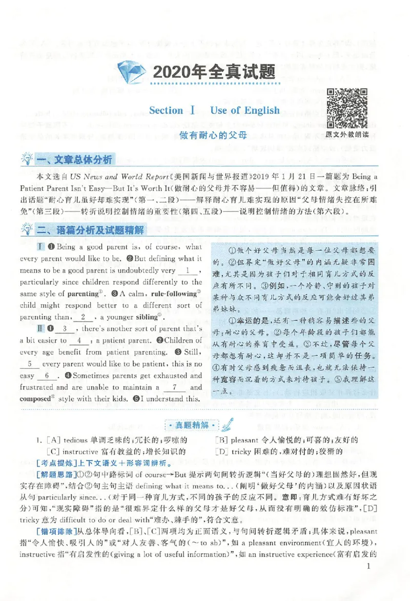 2020年真题解析及复习思路_考研英语真题（英一＋英二）_考研英语真题_考研英语二历年真题_❤️6.黄皮-英语二+解析_真题解析及复习思路（2010-2025）