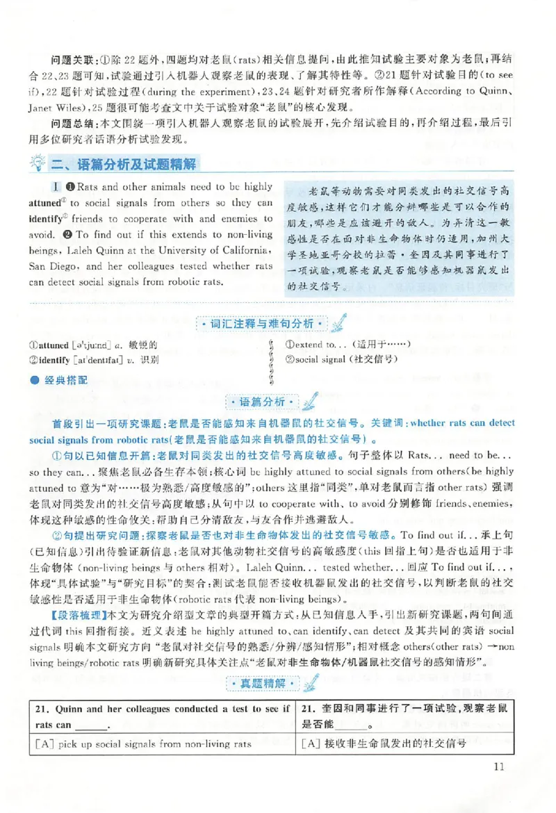 2020年真题解析及复习思路_考研英语真题（英一＋英二）_考研英语真题_考研英语二历年真题_❤️6.黄皮-英语二+解析_真题解析及复习思路（2010-2025）