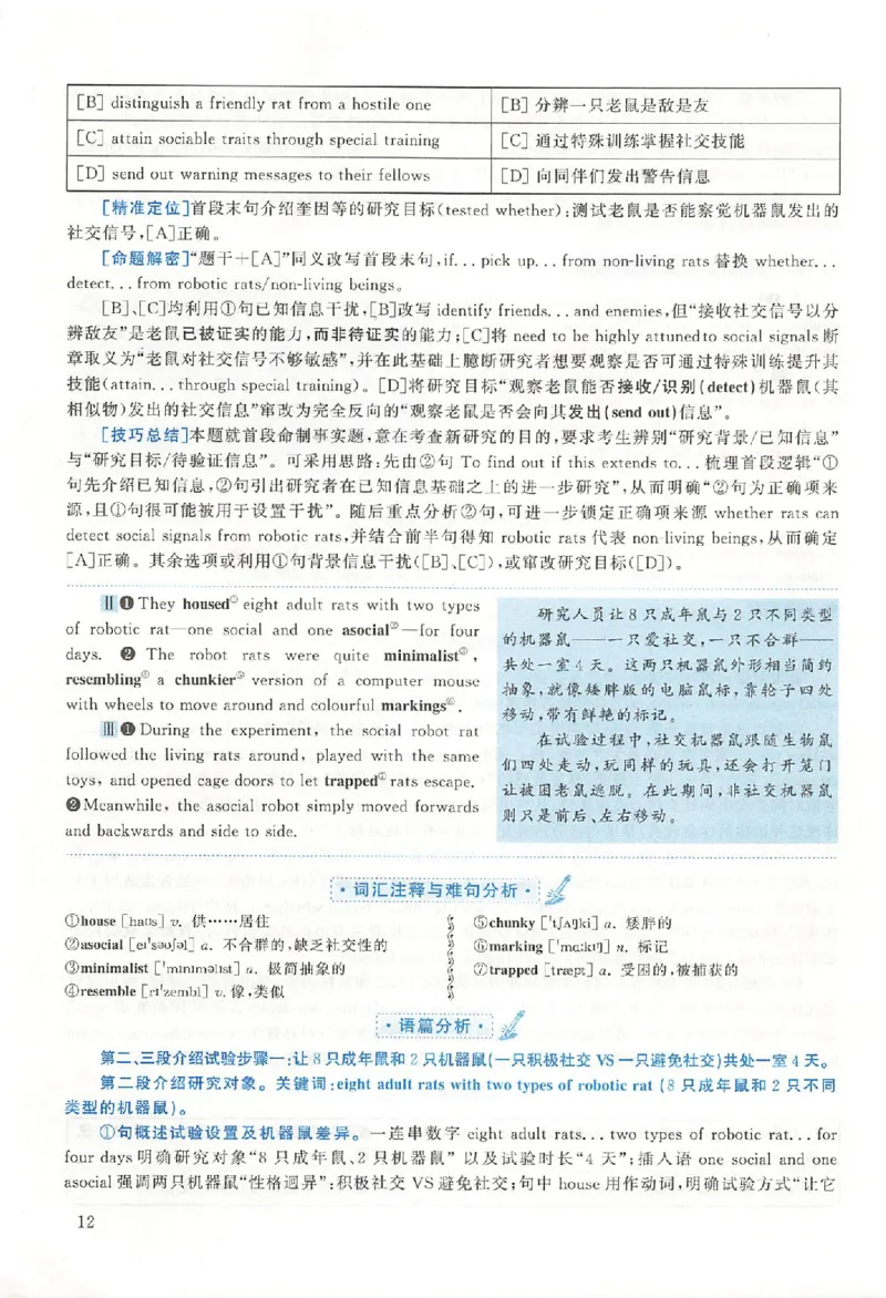 2020年真题解析及复习思路_考研英语真题（英一＋英二）_考研英语真题_考研英语二历年真题_❤️6.黄皮-英语二+解析_真题解析及复习思路（2010-2025）
