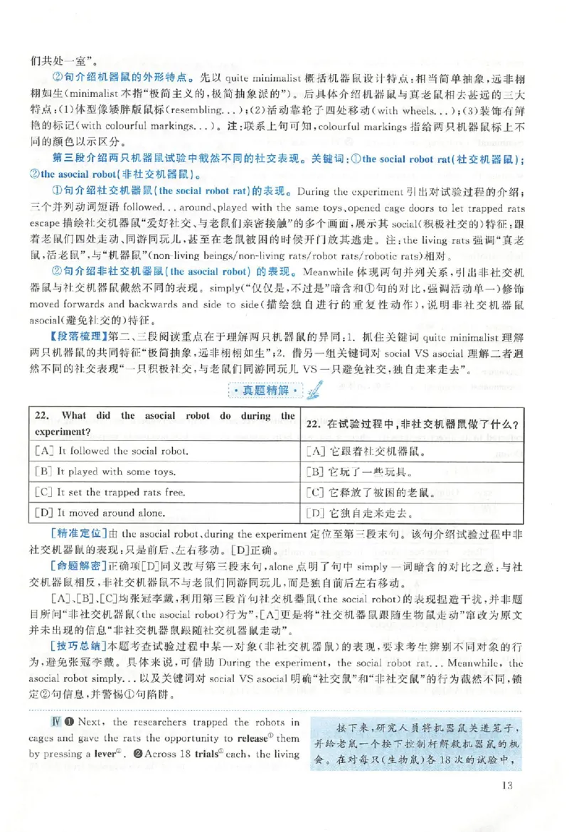 2020年真题解析及复习思路_考研英语真题（英一＋英二）_考研英语真题_考研英语二历年真题_❤️6.黄皮-英语二+解析_真题解析及复习思路（2010-2025）