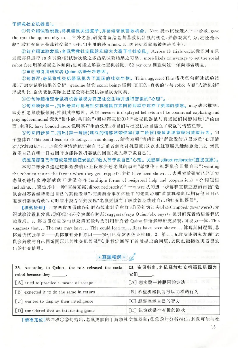 2020年真题解析及复习思路_考研英语真题（英一＋英二）_考研英语真题_考研英语二历年真题_❤️6.黄皮-英语二+解析_真题解析及复习思路（2010-2025）