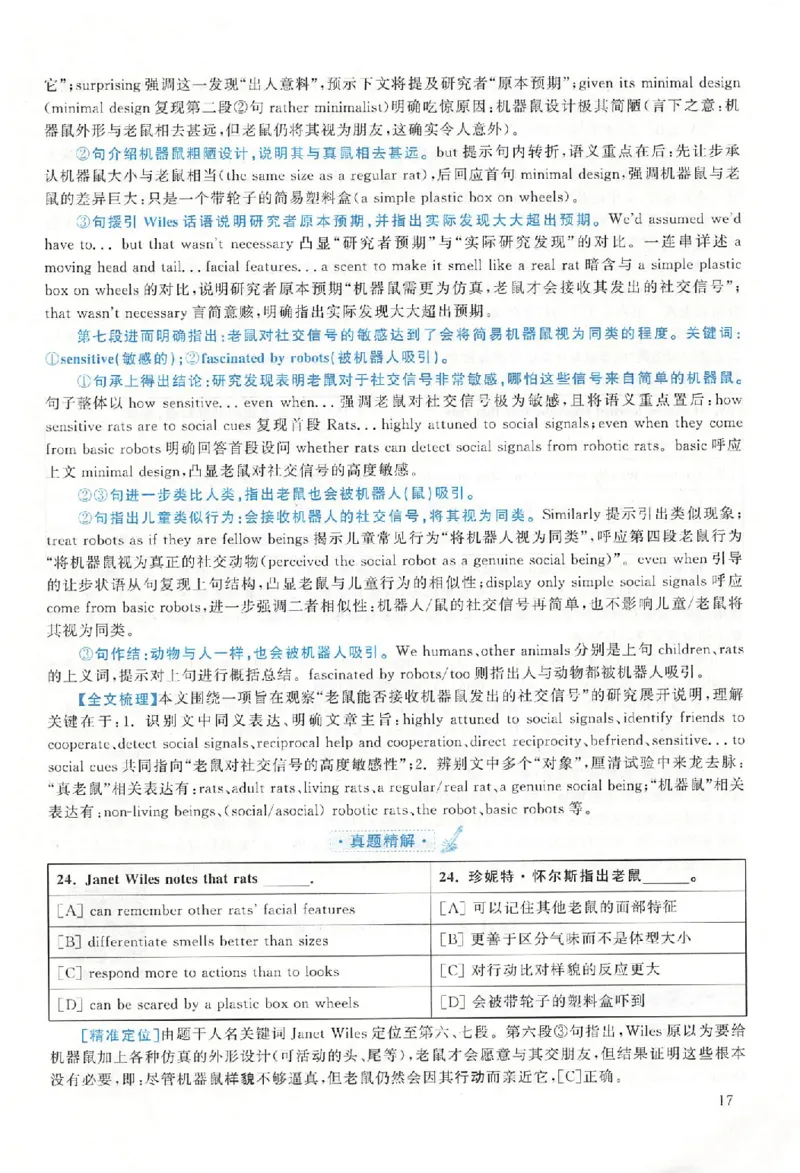 2020年真题解析及复习思路_考研英语真题（英一＋英二）_考研英语真题_考研英语二历年真题_❤️6.黄皮-英语二+解析_真题解析及复习思路（2010-2025）