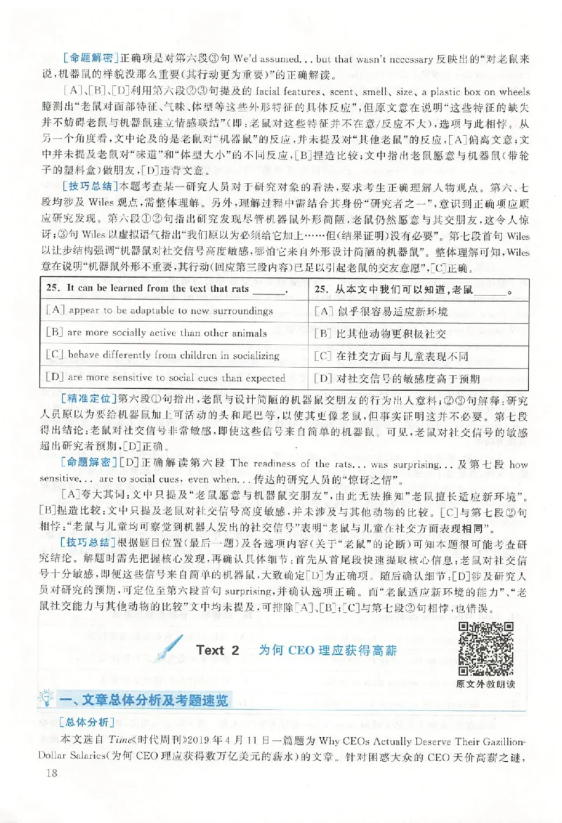 2020年真题解析及复习思路_考研英语真题（英一＋英二）_考研英语真题_考研英语二历年真题_❤️6.黄皮-英语二+解析_真题解析及复习思路（2010-2025）