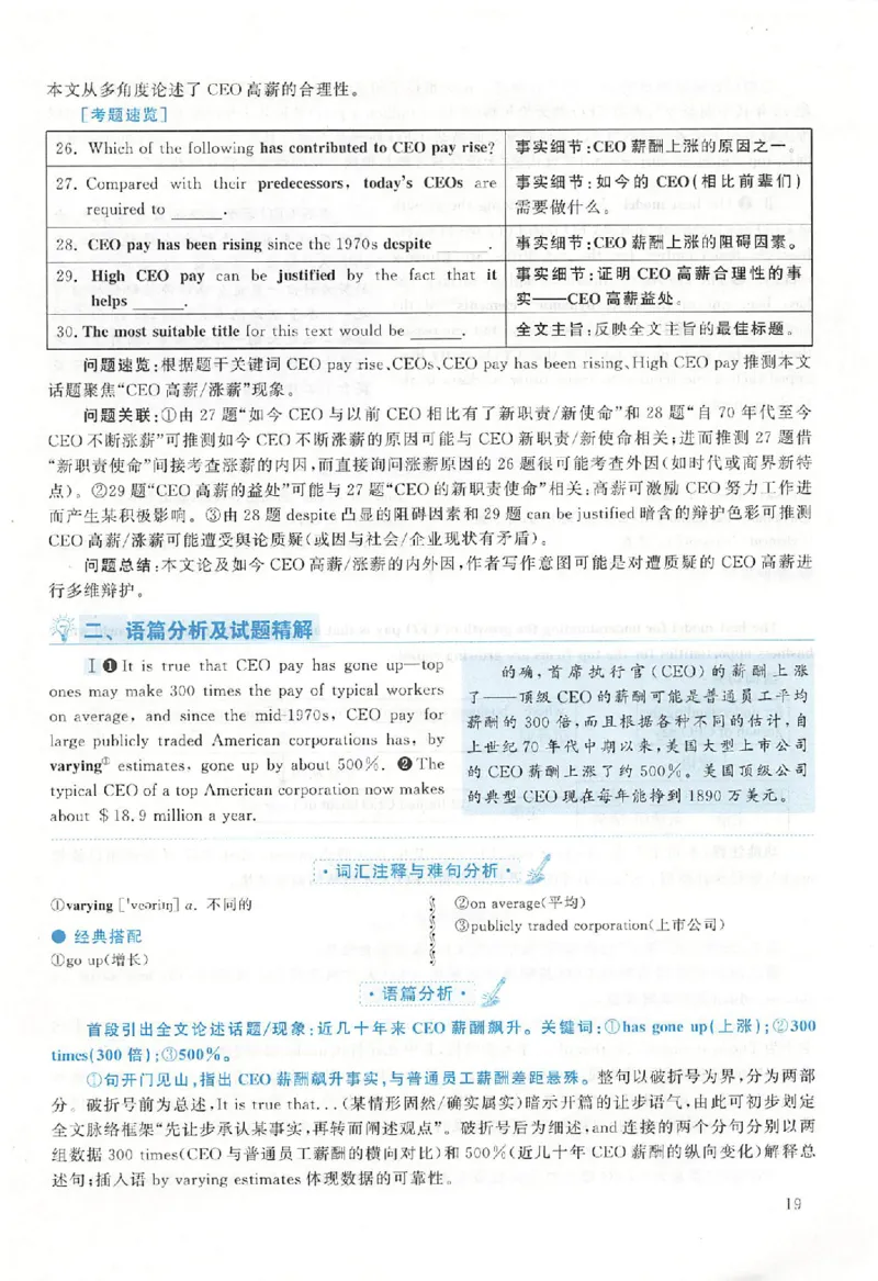 2020年真题解析及复习思路_考研英语真题（英一＋英二）_考研英语真题_考研英语二历年真题_❤️6.黄皮-英语二+解析_真题解析及复习思路（2010-2025）