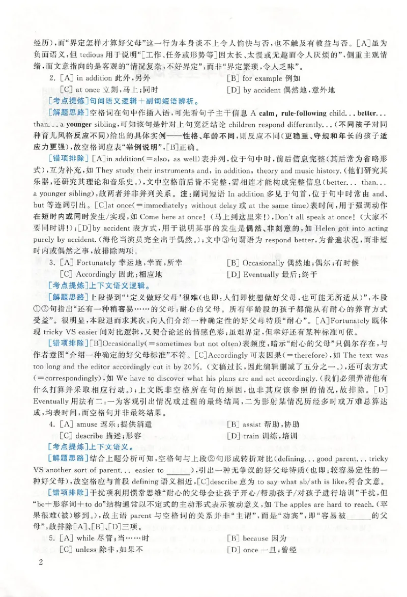 2020年真题解析及复习思路_考研英语真题（英一＋英二）_考研英语真题_考研英语二历年真题_❤️6.黄皮-英语二+解析_真题解析及复习思路（2010-2025）