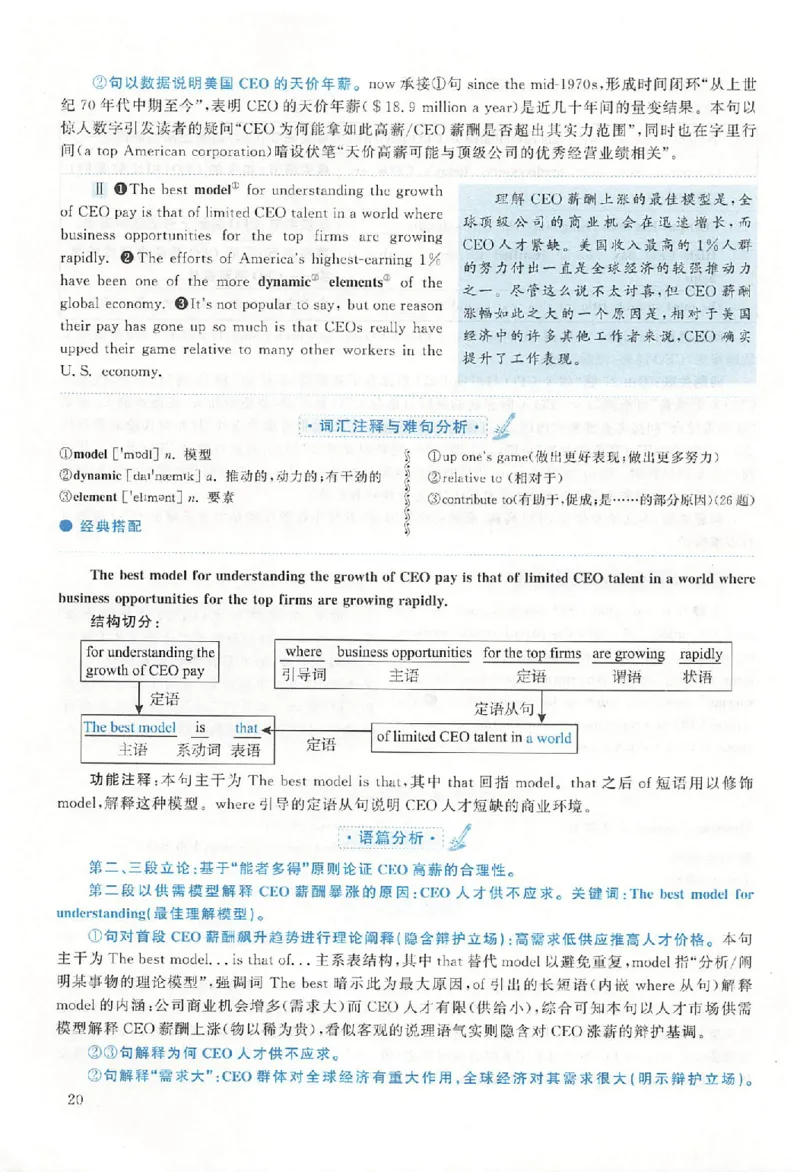 2020年真题解析及复习思路_考研英语真题（英一＋英二）_考研英语真题_考研英语二历年真题_❤️6.黄皮-英语二+解析_真题解析及复习思路（2010-2025）