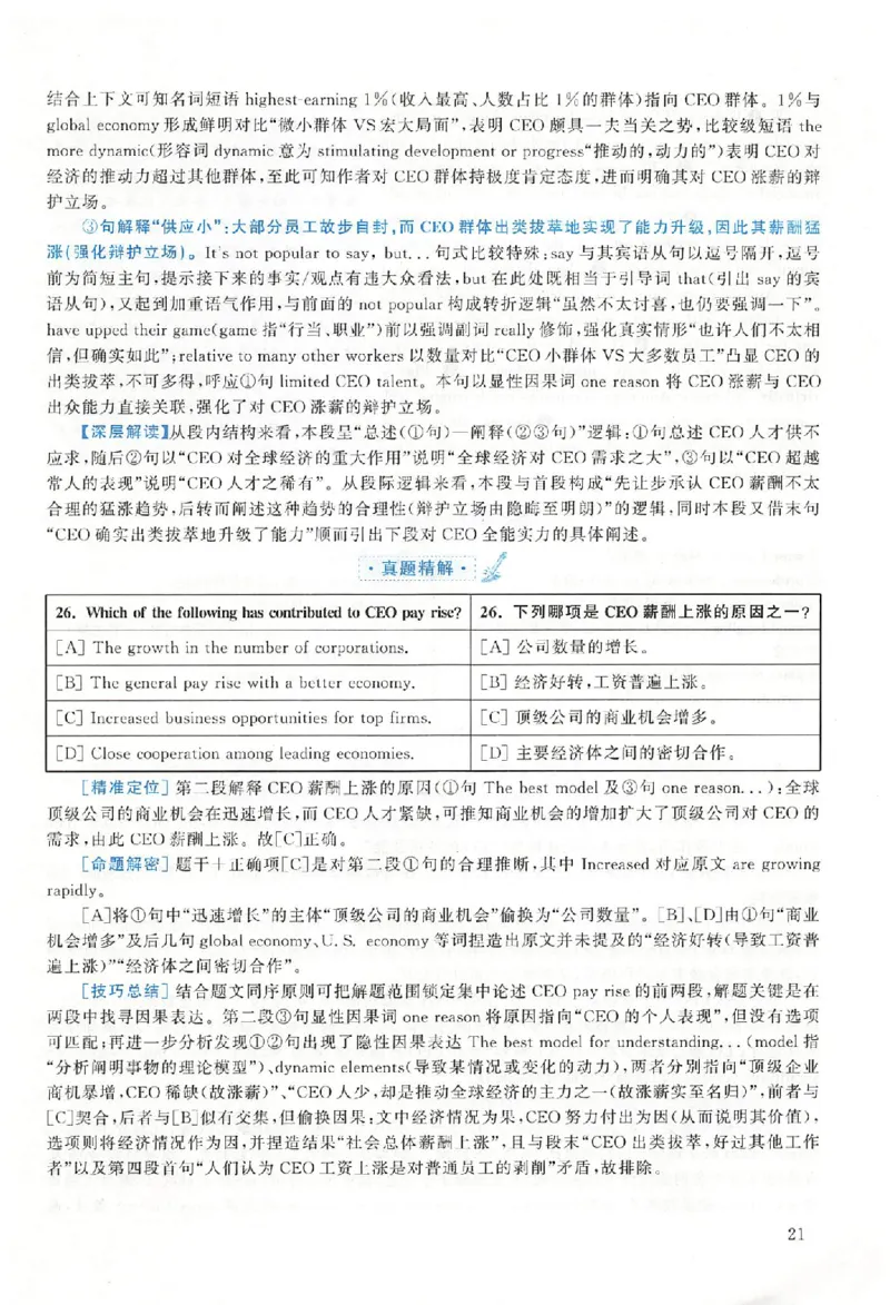 2020年真题解析及复习思路_考研英语真题（英一＋英二）_考研英语真题_考研英语二历年真题_❤️6.黄皮-英语二+解析_真题解析及复习思路（2010-2025）