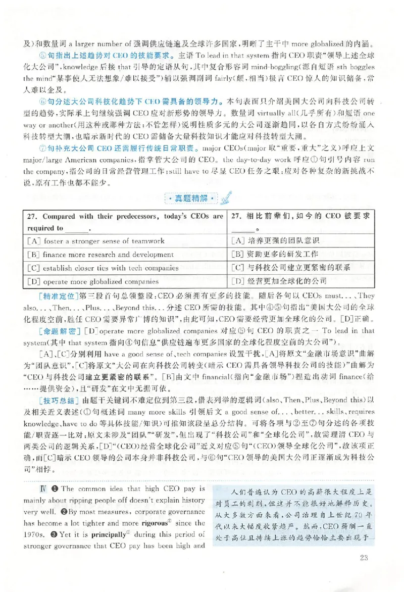 2020年真题解析及复习思路_考研英语真题（英一＋英二）_考研英语真题_考研英语二历年真题_❤️6.黄皮-英语二+解析_真题解析及复习思路（2010-2025）