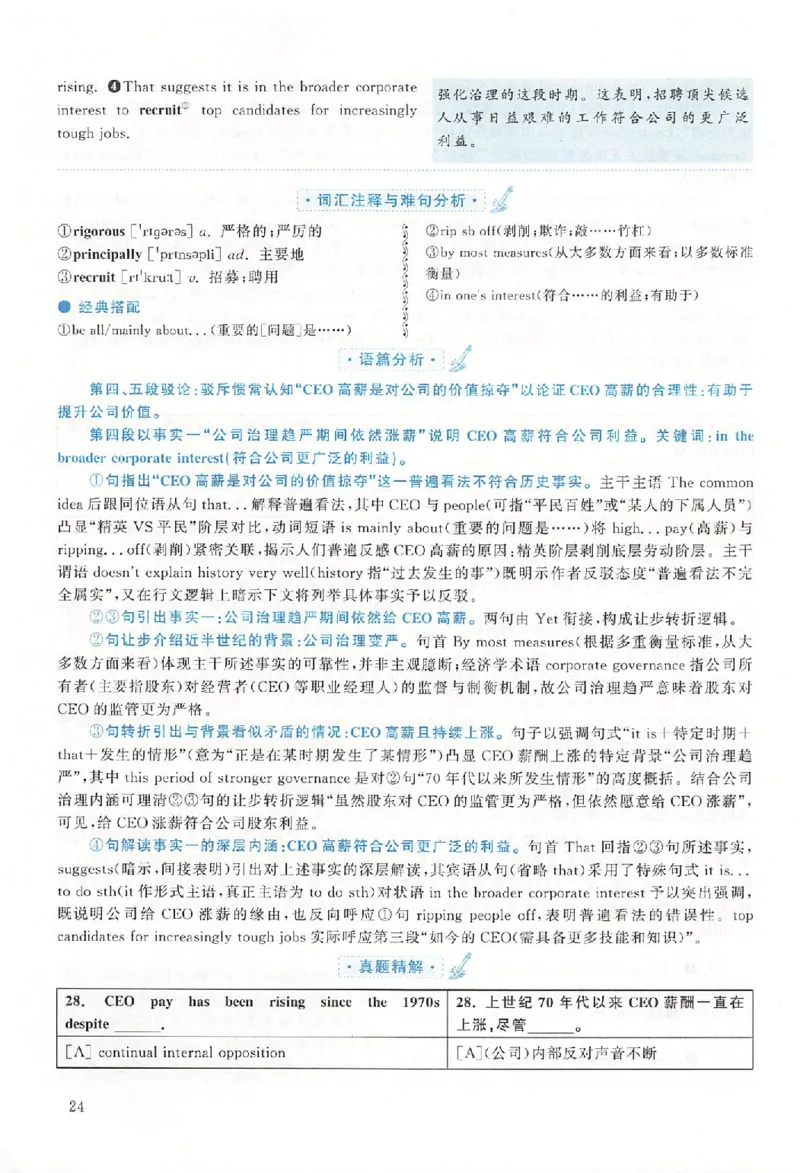 2020年真题解析及复习思路_考研英语真题（英一＋英二）_考研英语真题_考研英语二历年真题_❤️6.黄皮-英语二+解析_真题解析及复习思路（2010-2025）