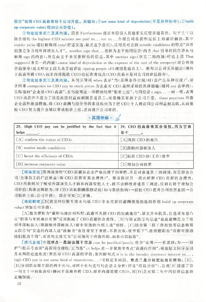 2020年真题解析及复习思路_考研英语真题（英一＋英二）_考研英语真题_考研英语二历年真题_❤️6.黄皮-英语二+解析_真题解析及复习思路（2010-2025）