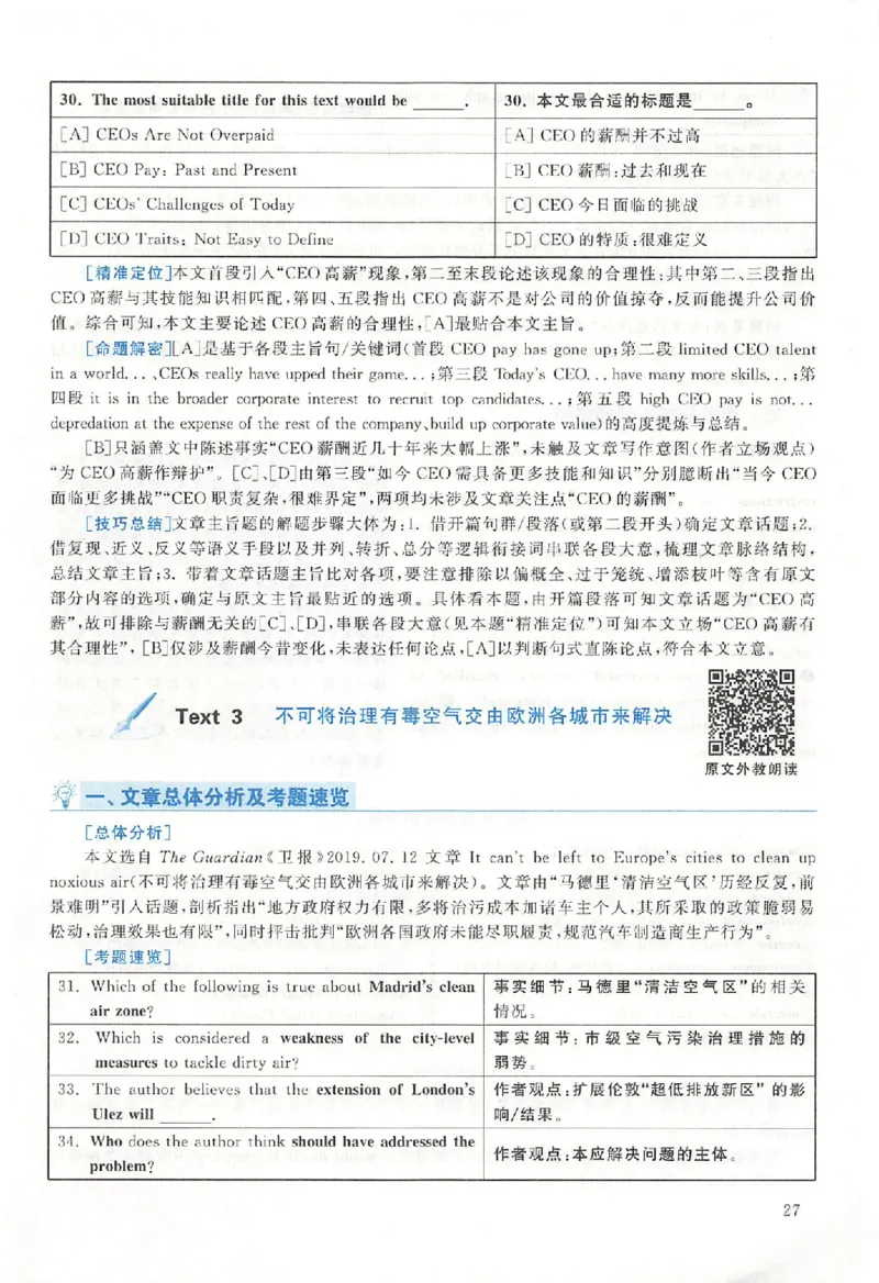 2020年真题解析及复习思路_考研英语真题（英一＋英二）_考研英语真题_考研英语二历年真题_❤️6.黄皮-英语二+解析_真题解析及复习思路（2010-2025）