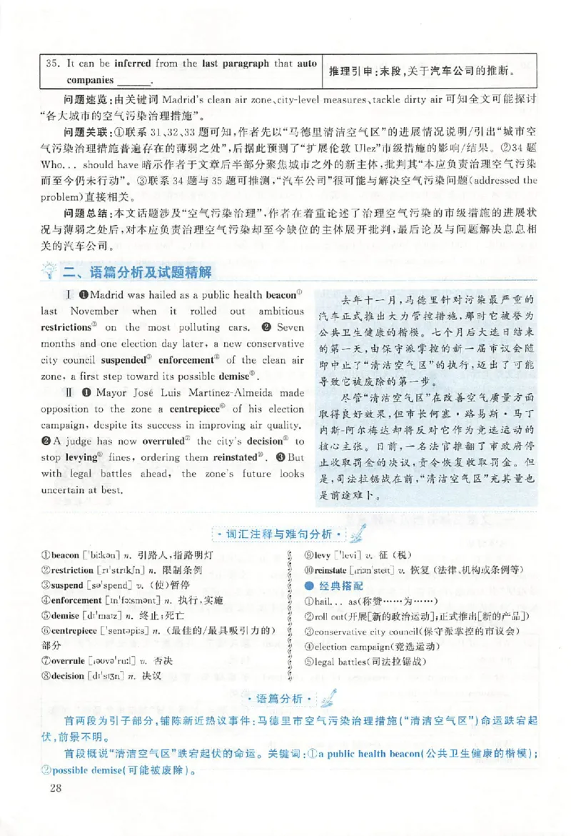 2020年真题解析及复习思路_考研英语真题（英一＋英二）_考研英语真题_考研英语二历年真题_❤️6.黄皮-英语二+解析_真题解析及复习思路（2010-2025）