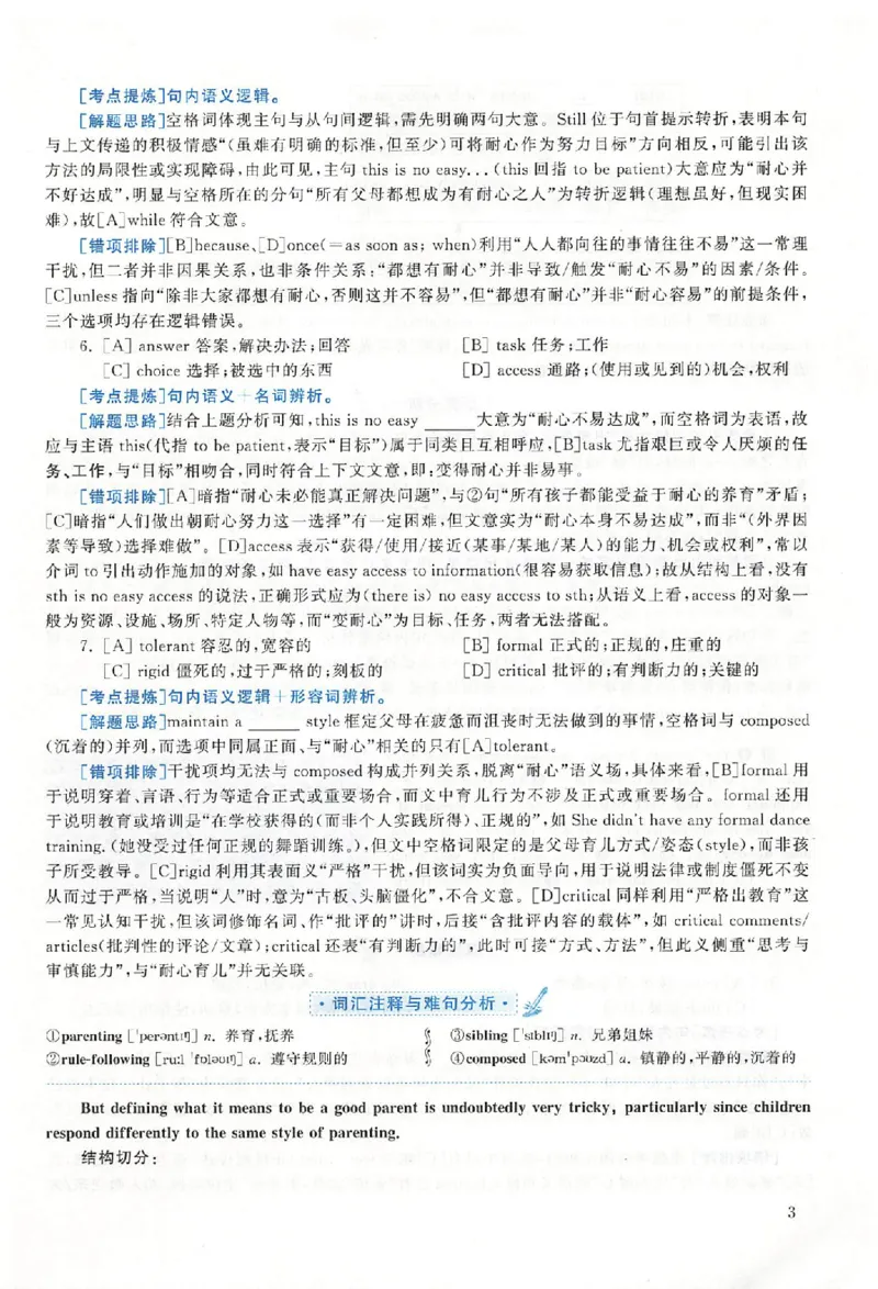2020年真题解析及复习思路_考研英语真题（英一＋英二）_考研英语真题_考研英语二历年真题_❤️6.黄皮-英语二+解析_真题解析及复习思路（2010-2025）