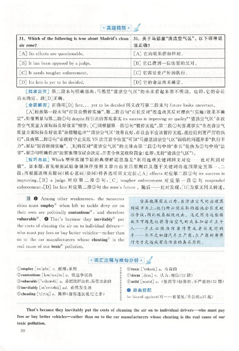 2020年真题解析及复习思路_考研英语真题（英一＋英二）_考研英语真题_考研英语二历年真题_❤️6.黄皮-英语二+解析_真题解析及复习思路（2010-2025）