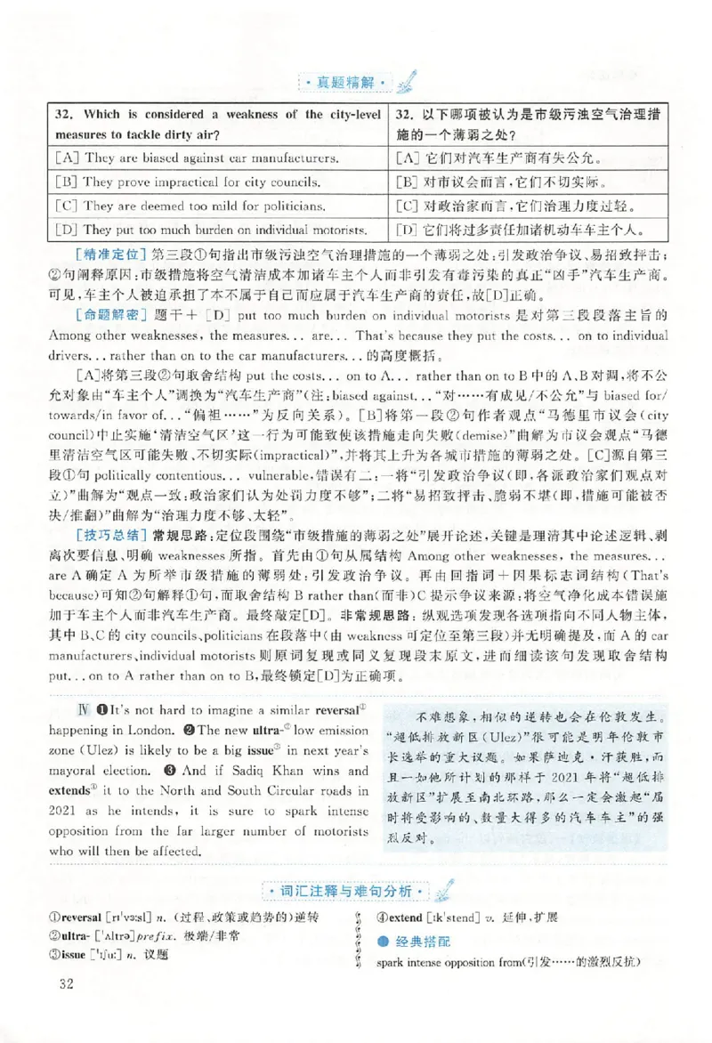 2020年真题解析及复习思路_考研英语真题（英一＋英二）_考研英语真题_考研英语二历年真题_❤️6.黄皮-英语二+解析_真题解析及复习思路（2010-2025）