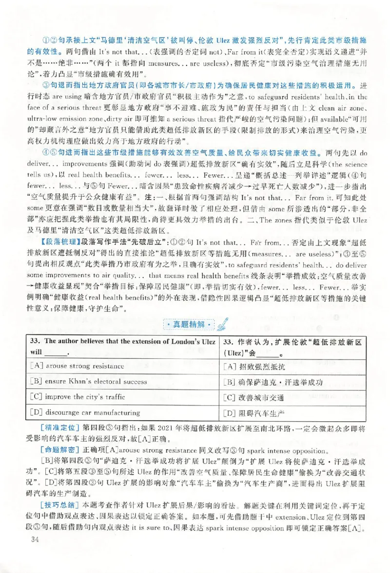 2020年真题解析及复习思路_考研英语真题（英一＋英二）_考研英语真题_考研英语二历年真题_❤️6.黄皮-英语二+解析_真题解析及复习思路（2010-2025）