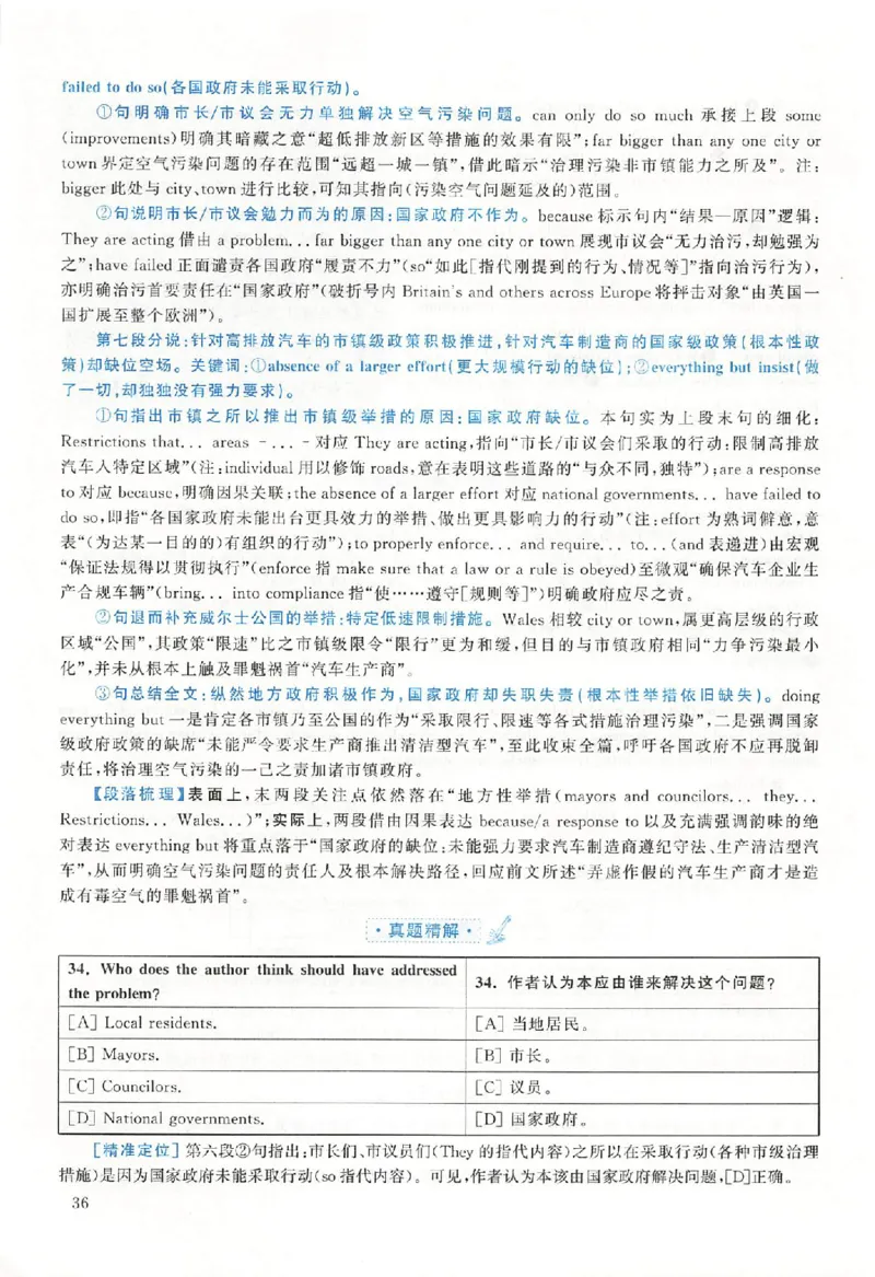 2020年真题解析及复习思路_考研英语真题（英一＋英二）_考研英语真题_考研英语二历年真题_❤️6.黄皮-英语二+解析_真题解析及复习思路（2010-2025）