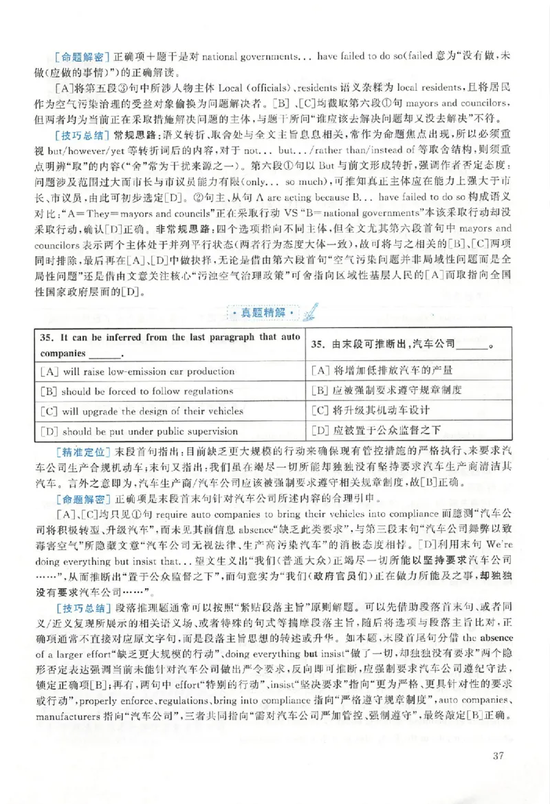 2020年真题解析及复习思路_考研英语真题（英一＋英二）_考研英语真题_考研英语二历年真题_❤️6.黄皮-英语二+解析_真题解析及复习思路（2010-2025）