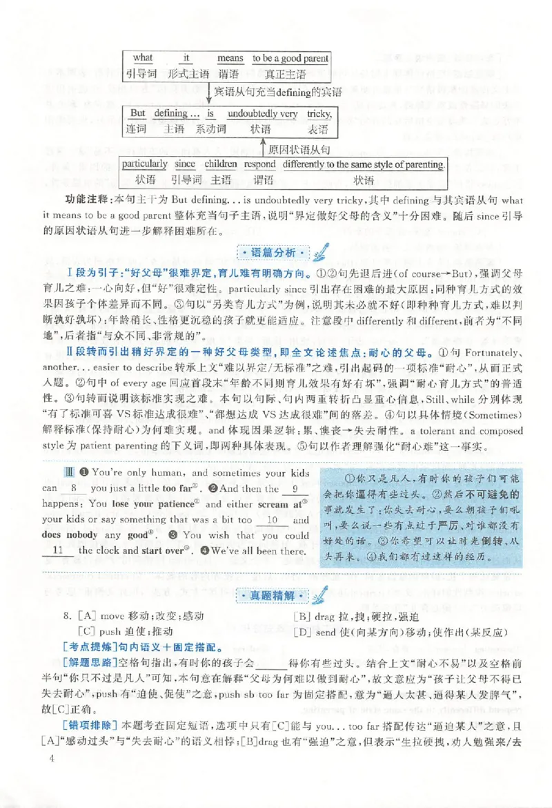 2020年真题解析及复习思路_考研英语真题（英一＋英二）_考研英语真题_考研英语二历年真题_❤️6.黄皮-英语二+解析_真题解析及复习思路（2010-2025）