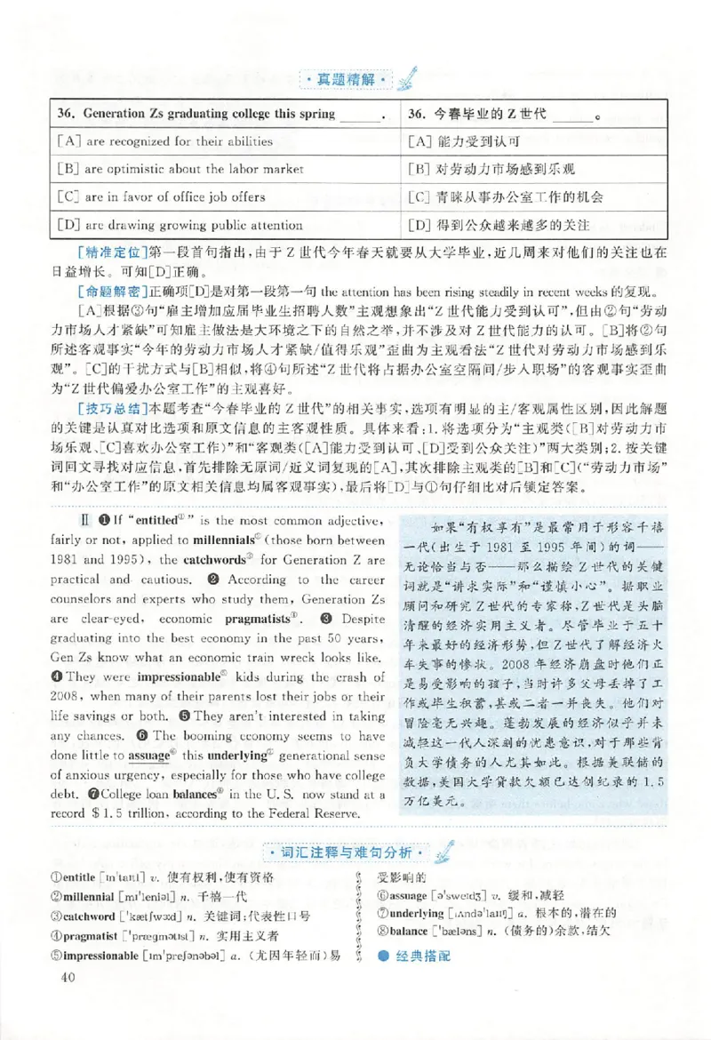 2020年真题解析及复习思路_考研英语真题（英一＋英二）_考研英语真题_考研英语二历年真题_❤️6.黄皮-英语二+解析_真题解析及复习思路（2010-2025）