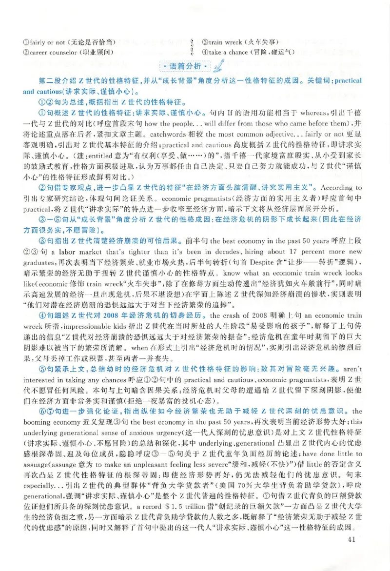 2020年真题解析及复习思路_考研英语真题（英一＋英二）_考研英语真题_考研英语二历年真题_❤️6.黄皮-英语二+解析_真题解析及复习思路（2010-2025）