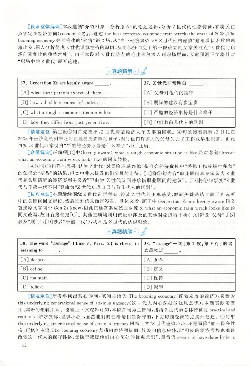 2020年真题解析及复习思路_考研英语真题（英一＋英二）_考研英语真题_考研英语二历年真题_❤️6.黄皮-英语二+解析_真题解析及复习思路（2010-2025）