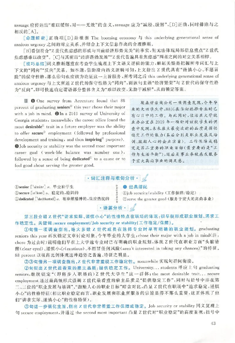 2020年真题解析及复习思路_考研英语真题（英一＋英二）_考研英语真题_考研英语二历年真题_❤️6.黄皮-英语二+解析_真题解析及复习思路（2010-2025）