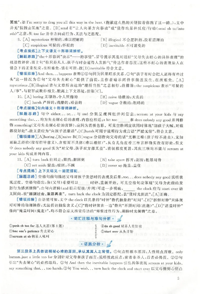 2020年真题解析及复习思路_考研英语真题（英一＋英二）_考研英语真题_考研英语二历年真题_❤️6.黄皮-英语二+解析_真题解析及复习思路（2010-2025）