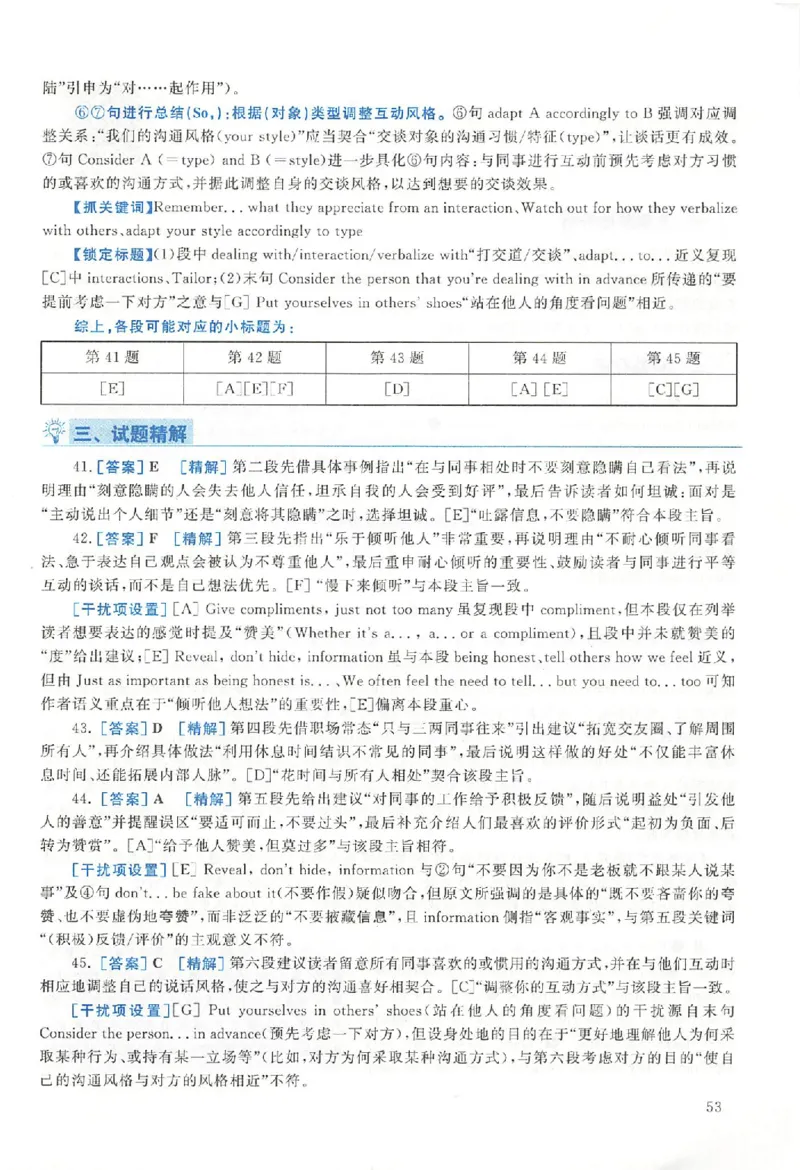2020年真题解析及复习思路_考研英语真题（英一＋英二）_考研英语真题_考研英语二历年真题_❤️6.黄皮-英语二+解析_真题解析及复习思路（2010-2025）