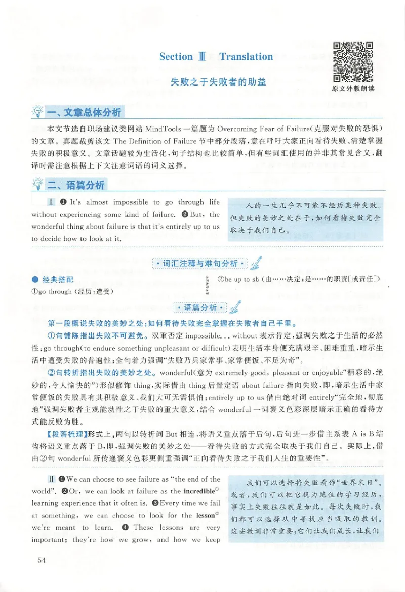 2020年真题解析及复习思路_考研英语真题（英一＋英二）_考研英语真题_考研英语二历年真题_❤️6.黄皮-英语二+解析_真题解析及复习思路（2010-2025）