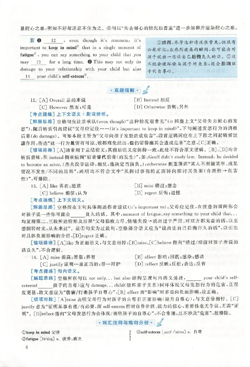 2020年真题解析及复习思路_考研英语真题（英一＋英二）_考研英语真题_考研英语二历年真题_❤️6.黄皮-英语二+解析_真题解析及复习思路（2010-2025）