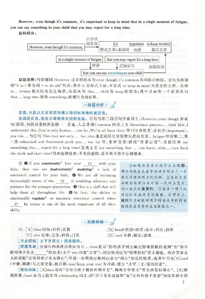 2020年真题解析及复习思路_考研英语真题（英一＋英二）_考研英语真题_考研英语二历年真题_❤️6.黄皮-英语二+解析_真题解析及复习思路（2010-2025）