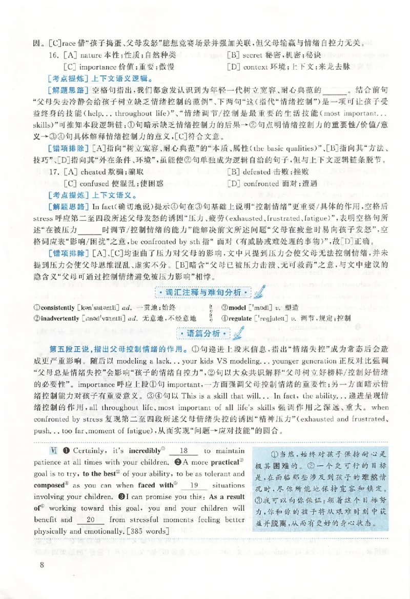 2020年真题解析及复习思路_考研英语真题（英一＋英二）_考研英语真题_考研英语二历年真题_❤️6.黄皮-英语二+解析_真题解析及复习思路（2010-2025）