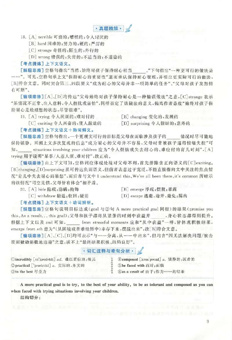 2020年真题解析及复习思路_考研英语真题（英一＋英二）_考研英语真题_考研英语二历年真题_❤️6.黄皮-英语二+解析_真题解析及复习思路（2010-2025）