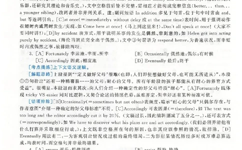 2020年真题解析及复习思路_考研英语真题（英一＋英二）_考研英语真题_考研英语二历年真题_❤️6.黄皮-英语二+解析_真题解析及复习思路（2010-2025）