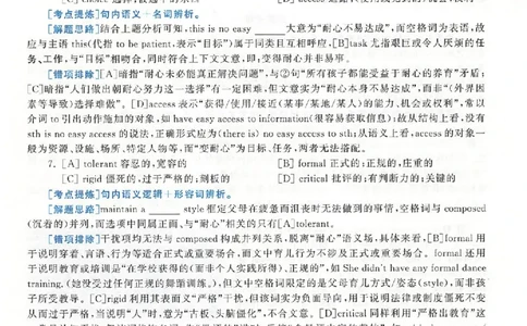 2020年真题解析及复习思路_考研英语真题（英一＋英二）_考研英语真题_考研英语二历年真题_❤️6.黄皮-英语二+解析_真题解析及复习思路（2010-2025）