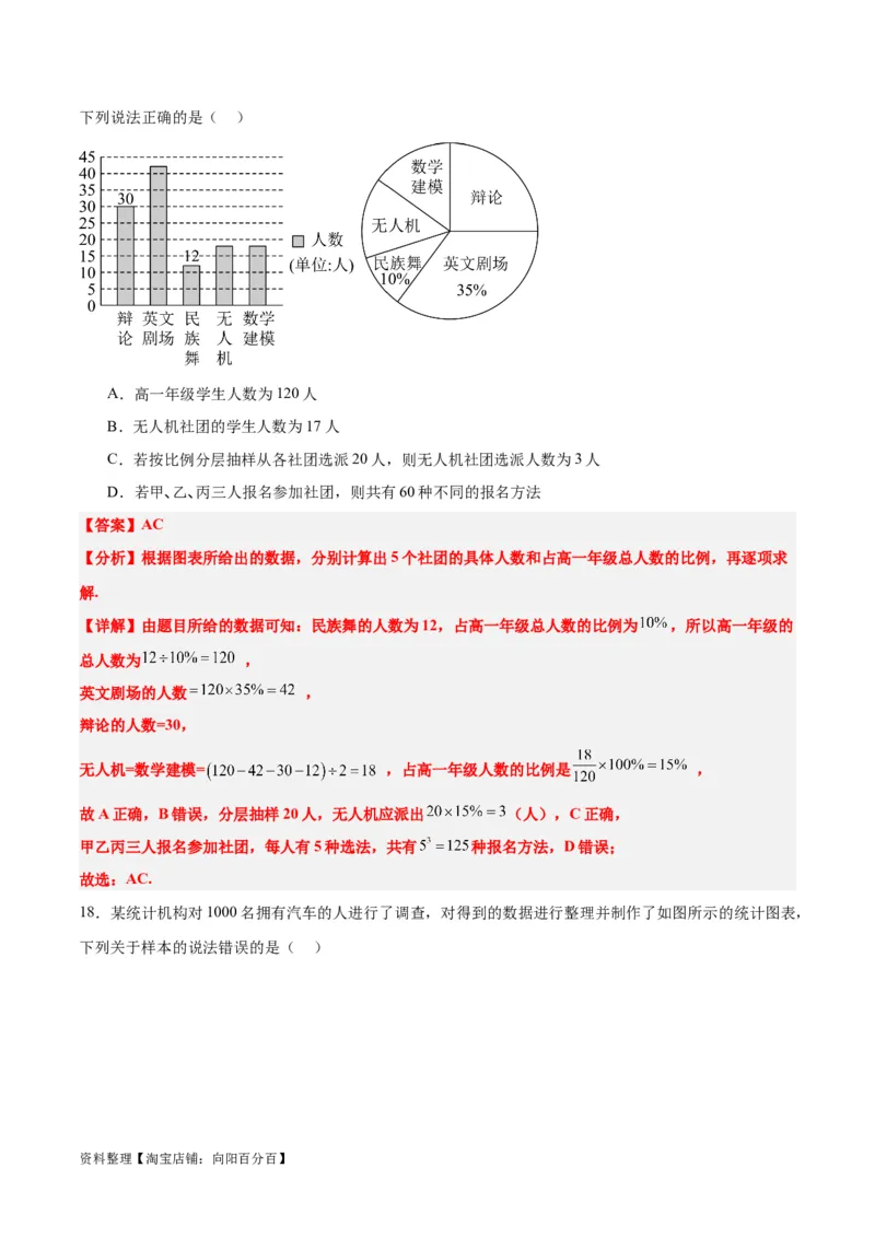 第47练随机抽样（精练：基础+重难点）一轮复习讲义2024年高考数学高频考点题型归纳与方法总结（新高考通用）解析版_新高考复习资料_2024年新高考资料_一轮复习资料