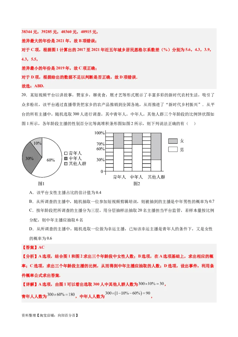第47练随机抽样（精练：基础+重难点）一轮复习讲义2024年高考数学高频考点题型归纳与方法总结（新高考通用）解析版_新高考复习资料_2024年新高考资料_一轮复习资料