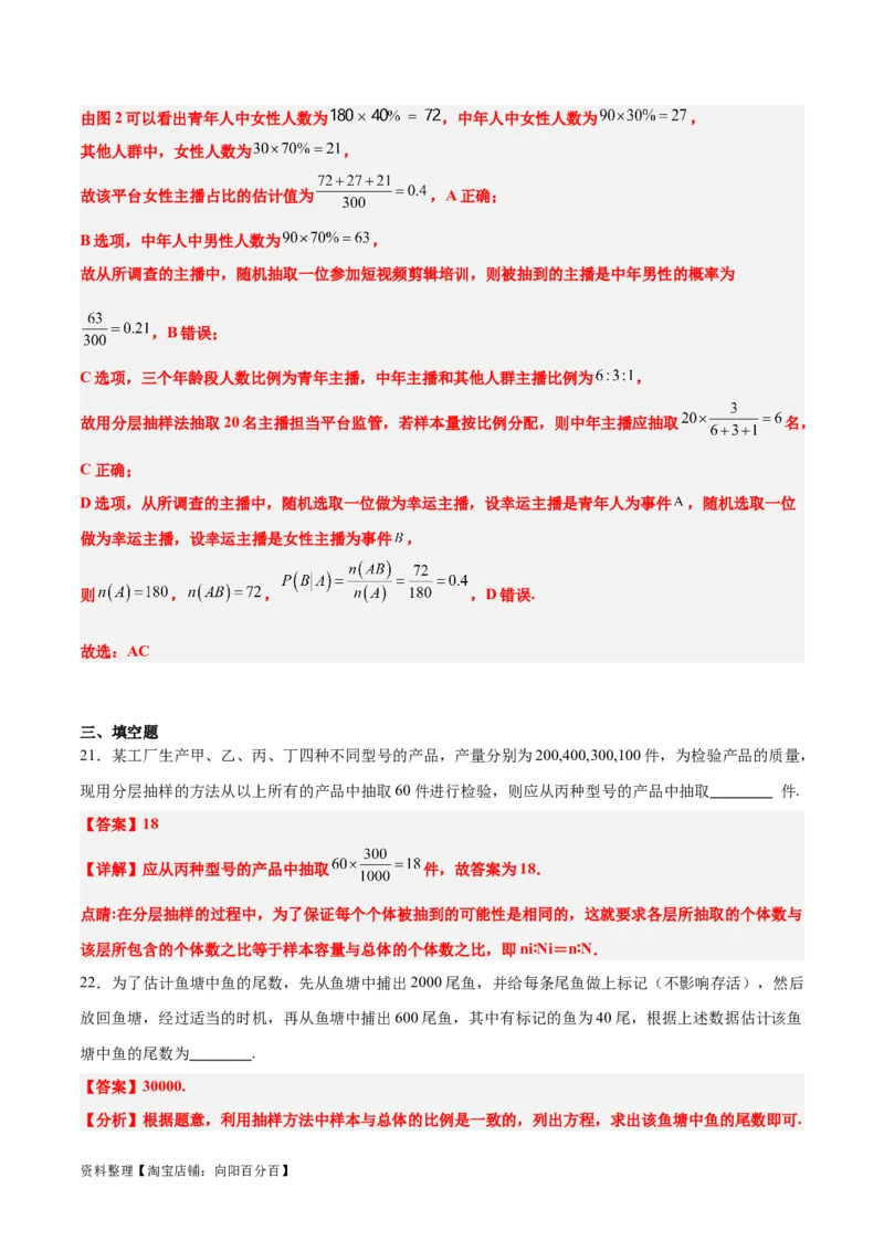 第47练随机抽样（精练：基础+重难点）一轮复习讲义2024年高考数学高频考点题型归纳与方法总结（新高考通用）解析版_新高考复习资料_2024年新高考资料_一轮复习资料
