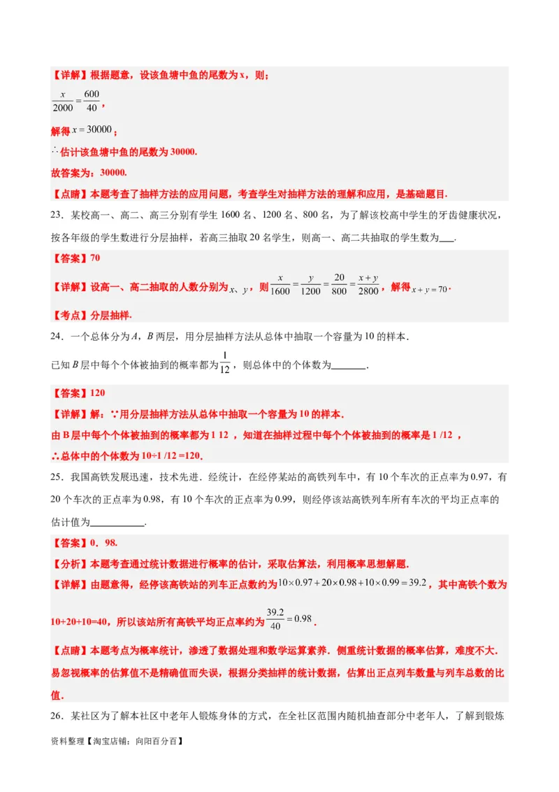第47练随机抽样（精练：基础+重难点）一轮复习讲义2024年高考数学高频考点题型归纳与方法总结（新高考通用）解析版_新高考复习资料_2024年新高考资料_一轮复习资料